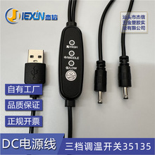 冬季专用电动车电热手套电源连接线USB转35135三档调温线发热鞋垫