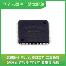 EPM3256ATI144-10N TQFP-144 TM1640 PN5321A3HN/C106 ADS7830IPW