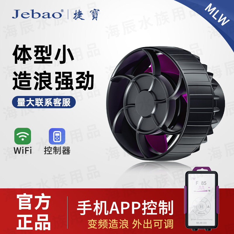 Jebao Jebao-Dual Control Mlw Mow Mc Wave Pump Sea Tank Fish Tank Frequency Conversion Circulation Bottom Blowing