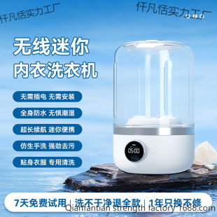 Rechargeable Portable Laundry Cup, Special Small Washing Machine for Underwear, Underwear and Socks, Wireless Cleaning Machine