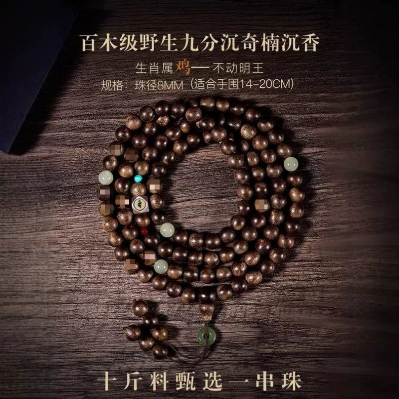 닭을 위해 부탁드립니다 [부동명왕] 백목급 치난 침향 + 봉인급 허티안 옥 [구슬 직경 약 8MM