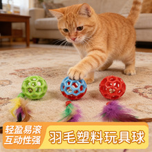 啃咬磨爪TPR塑料玩具球耐咬双色羽毛铃铛宠物玩具球厂家批发跨境