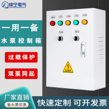 成套配电箱水泵控制箱排污泵消防风机电机启动按钮电箱380v 220v