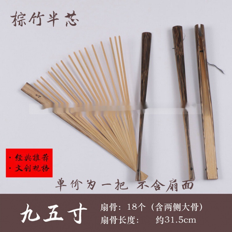 扇骨diy制作7寸8寸9寸10寸11寸12寸宣纸折扇纸扇骨架手工工艺扇竹|undefined