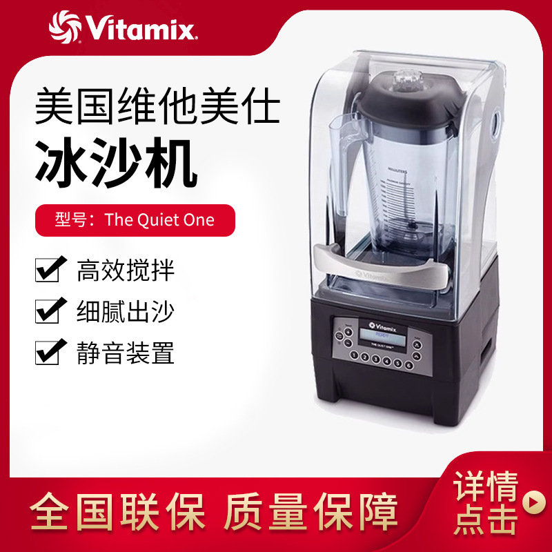 U.S. Vitamix Vitamine Ice Machine Imported Wall Breaking Machine High-end Commercial Silent Multifunctional Cooking Machine