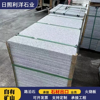 定制花岗岩石材板路沿石芝麻白荔枝面地铺石板抛光面路边挡土侧石