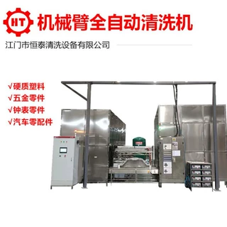 电池电容壳全自动转篮超声波清洗机 工业用机械臂式清洗设备定制
