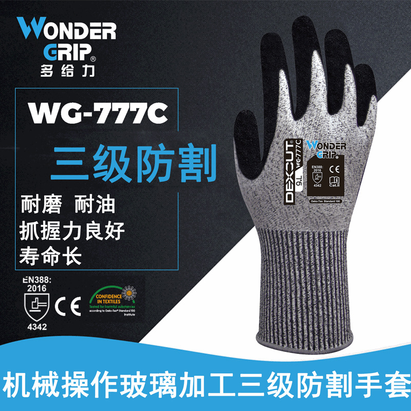 多给力WG-777C耐磨抗油防护切割防割手套 丁腈橡胶防刀割作业手套