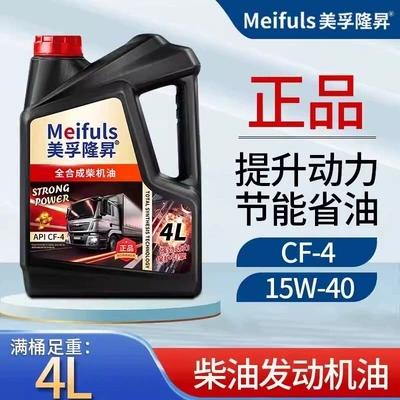 Genuine fully synthetic diesel engine oil 15W-40 for agricultural vehicles, 20W-50 for trucks and micro tillers, suitable for all seasons, 4L pack (Diesel Engine Oil) - cf-415w-40-4l-default-item