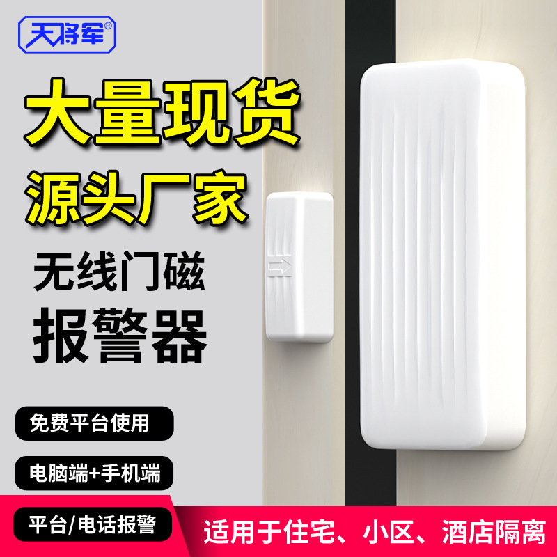 NB-loT无线门磁窗磁电话报警器远程监控隔离报警器家用门禁传感器