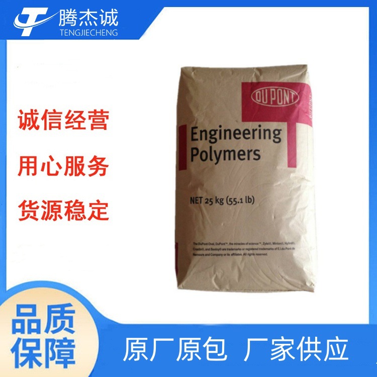 美国杜邦 TPEE 塞拉尼斯5556 5526 注塑挤出薄膜管材抗uv运动器材