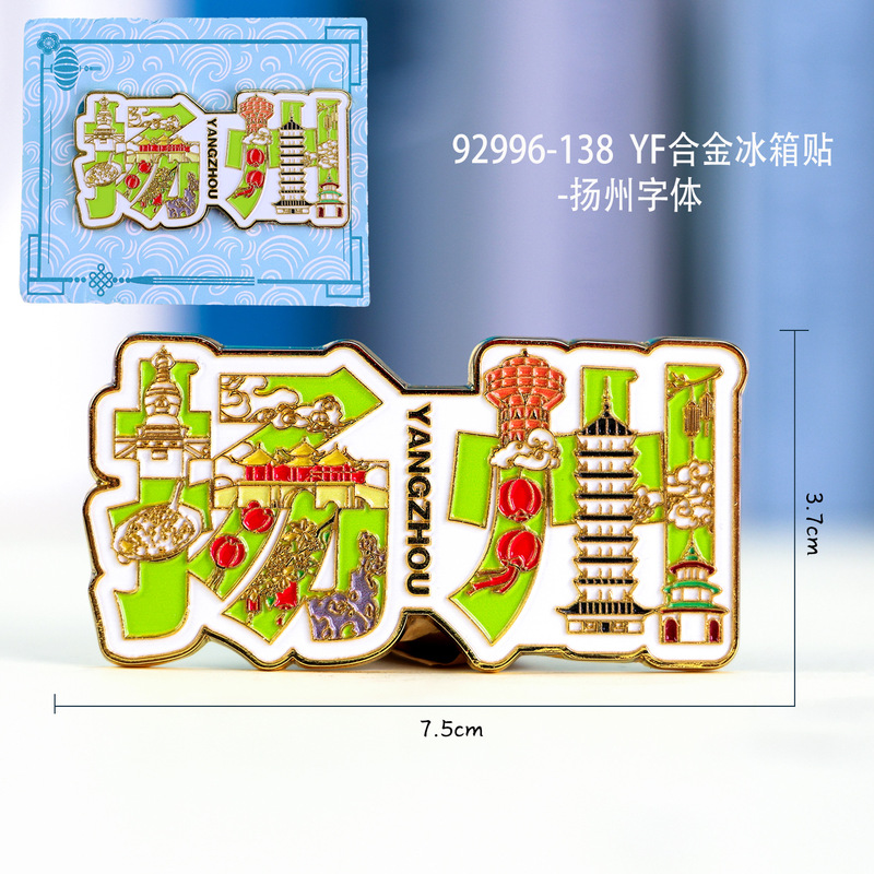 【揚州シリーズ】都市金属観光名所 文化的・創造的なお土産 クリエイティブ冷蔵庫マグネット 磁気ステッカーギフト|undefined