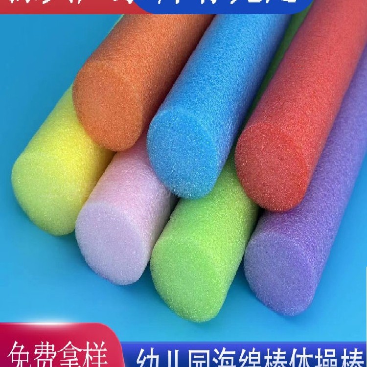 Foam Game Stick Kindergarten Sponge Sensory Training Equipment Gymnastics Soft Stick Ring Color Stick Noodles