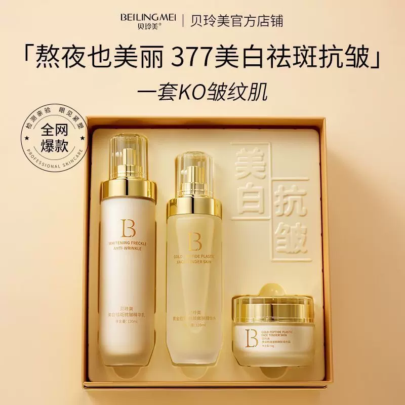 377美白祛斑抗皱水乳美白祛斑补水保湿护肤品美白祛斑水乳两件套
