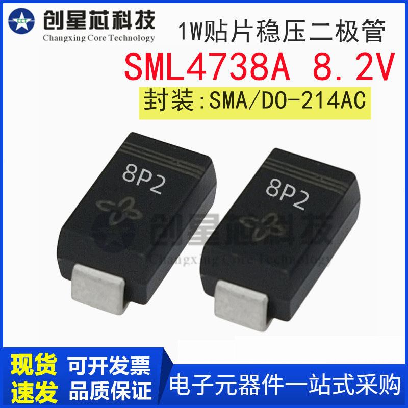 SML4738A 8.2V/1W 丝印8P2 全新贴片稳压二极管SMA/DO-214AC 4738