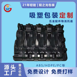 定制厚片吸塑托盘包装机械配件工业运输五金塑料防潮垫板工厂批发