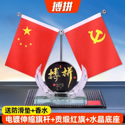 Car ornaments Desk Red Flag Crystal Base - fight-free-anti-slip-mat-perfume