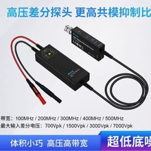 麦科信Micsig DP700高压差分探头Micsig DP1500高压示波器探头DP7