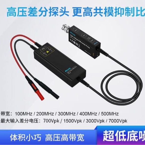 麦科信Micsig DP700高压差分探头Micsig DP1500高压示波器探头DP7