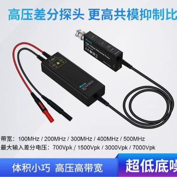 Дифференциальный высоковольтный зонд Micsig DP700, высоковольтный осциллографический зонд Micsig DP1500, DP7