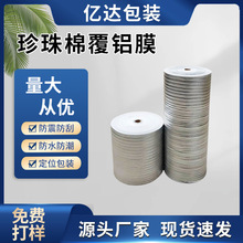 珍珠棉地板防潮膜保温袋铝箔珍珠棉外卖海鲜保温冷藏袋隔热膜