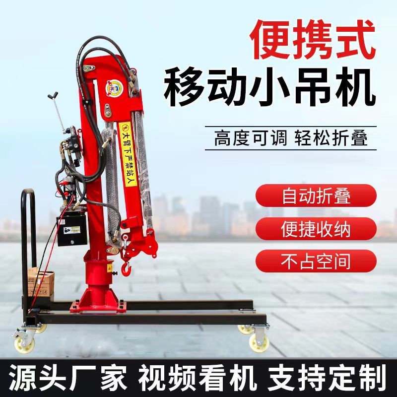 家用工地两用简易便携车载移动旋转液压小型吊机电动多功能提升机