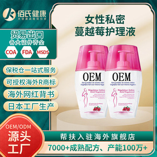 Oem Cranberry Gentle Cleansing Female Care Solution Female Private Parts Moisturizing and Odor Removal Gel Lotion Oem Customization