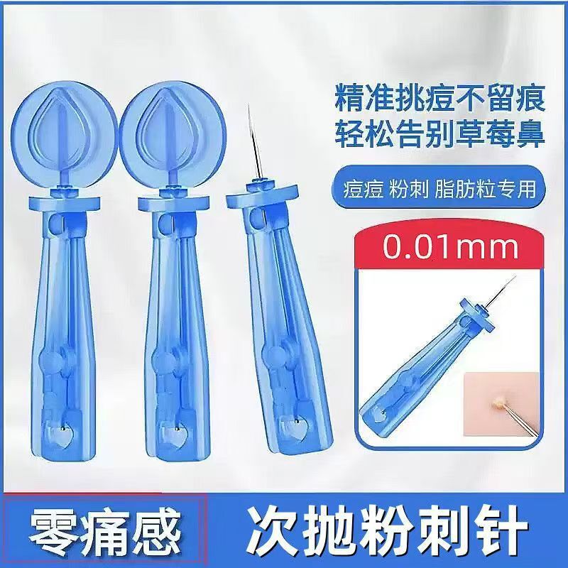 粉刺针闭口针一次性脂肪粒去黑头挤挑痘痘针【跨境专供】一件代发|undefined