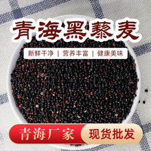 【青海直发】正宗黑藜麦米新米全营养五谷杂粮煮粥煮饭粗粮真空装