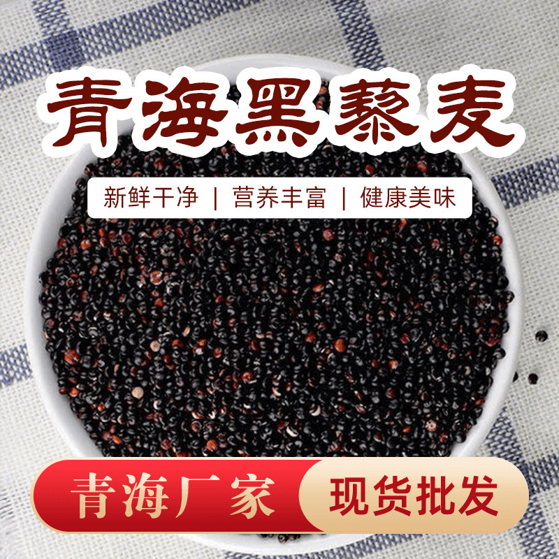 [Qinghai Straight Hair] Authentic Black Quinoa Rice New Rice Full Nutrition Cereals Cooking Porridge Cooking Coarse Grains Vacuum Pack