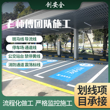 承包道路划线项目清远公交站划线充电停车位画线厂区车间标线项目