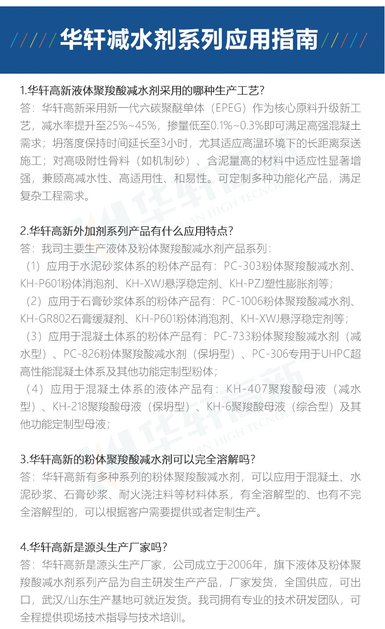 粉体减水剂（PC-303）商品详情2025.10.31_23