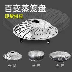 Manufacturer wholesale running around the street stall steam rack stainless steel steamer tray fruit plate retractable foldable steamer plate steam grid