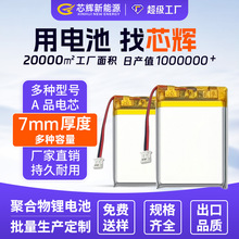 全系列3.7v聚合物锂电池7mm厚度电芯200mah1000mah电池聚合物电池