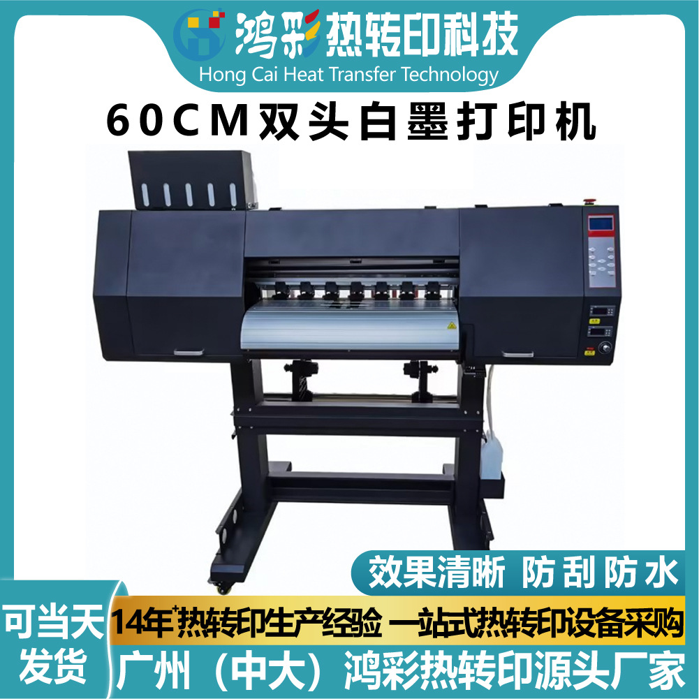 60CM白墨烫画dtf双头打印机全自动数码直喷印花柯式烫画机设备