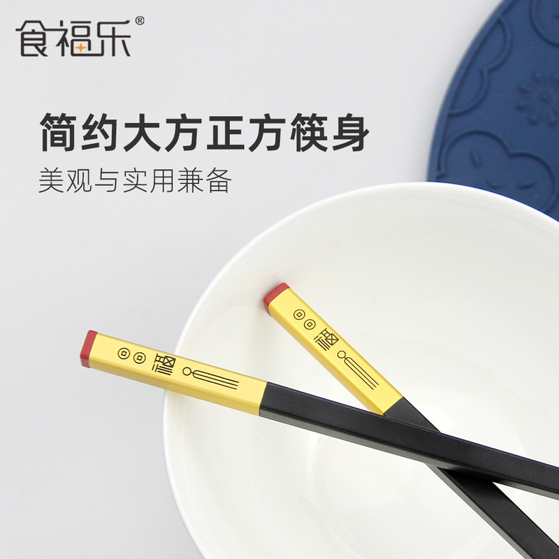 正方合金筷子家用高档防霉防滑耐高温易清洗轻奢中式快子乔迁喜庆|undefined