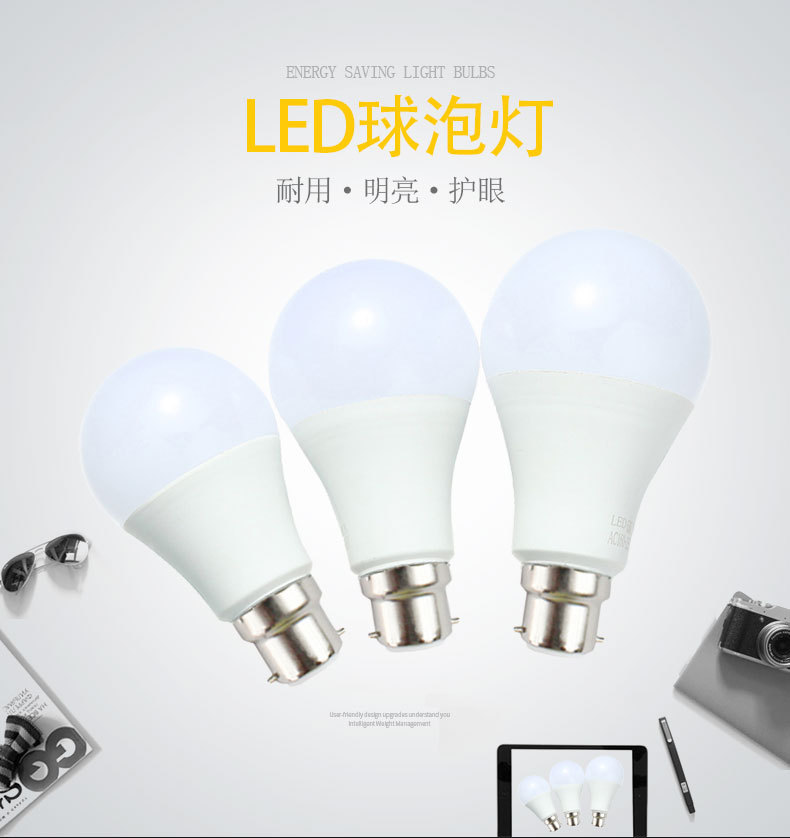 B22卡口LED球泡灯 高亮节能灯泡 家用客厅照明节能灯现货批发