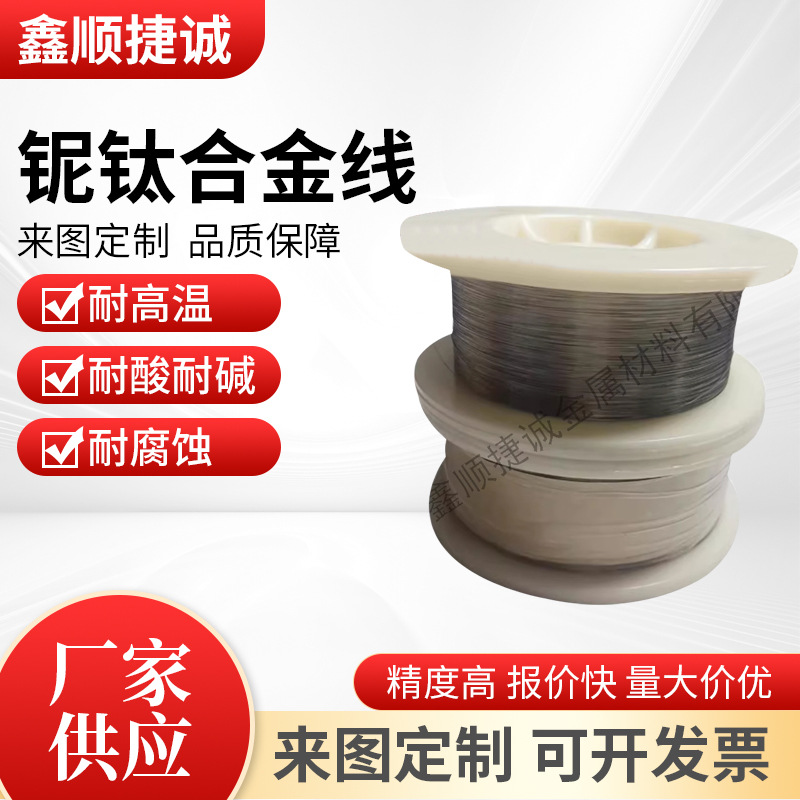 厂家直供Nb53Ti47铌钛合金丝比例铌53钛47铌线铌钛线材耐腐蚀高纯