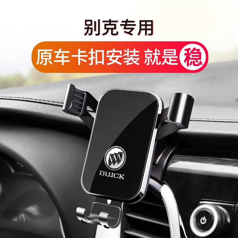Buick Yinglang plus Ankewei S Regal GL8 Regal Weilang Special Vehicle Mobile Phone Bracket Modification Supplies