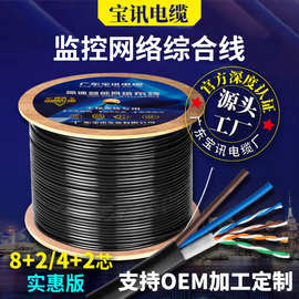 宝讯室外6芯8芯控制线新料防水网线一体线纯铜网络线监控综合线