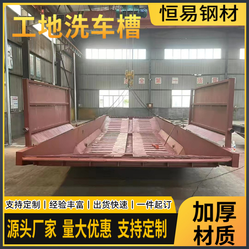 厂家供应钢制成品洗车槽 出租出售洗车池 渣土车清洗设备洗车平台