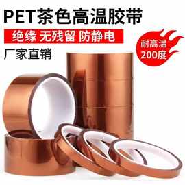 茶色PET金手指胶带耐高温不干胶残胶聚酰亚胺绝缘厂家