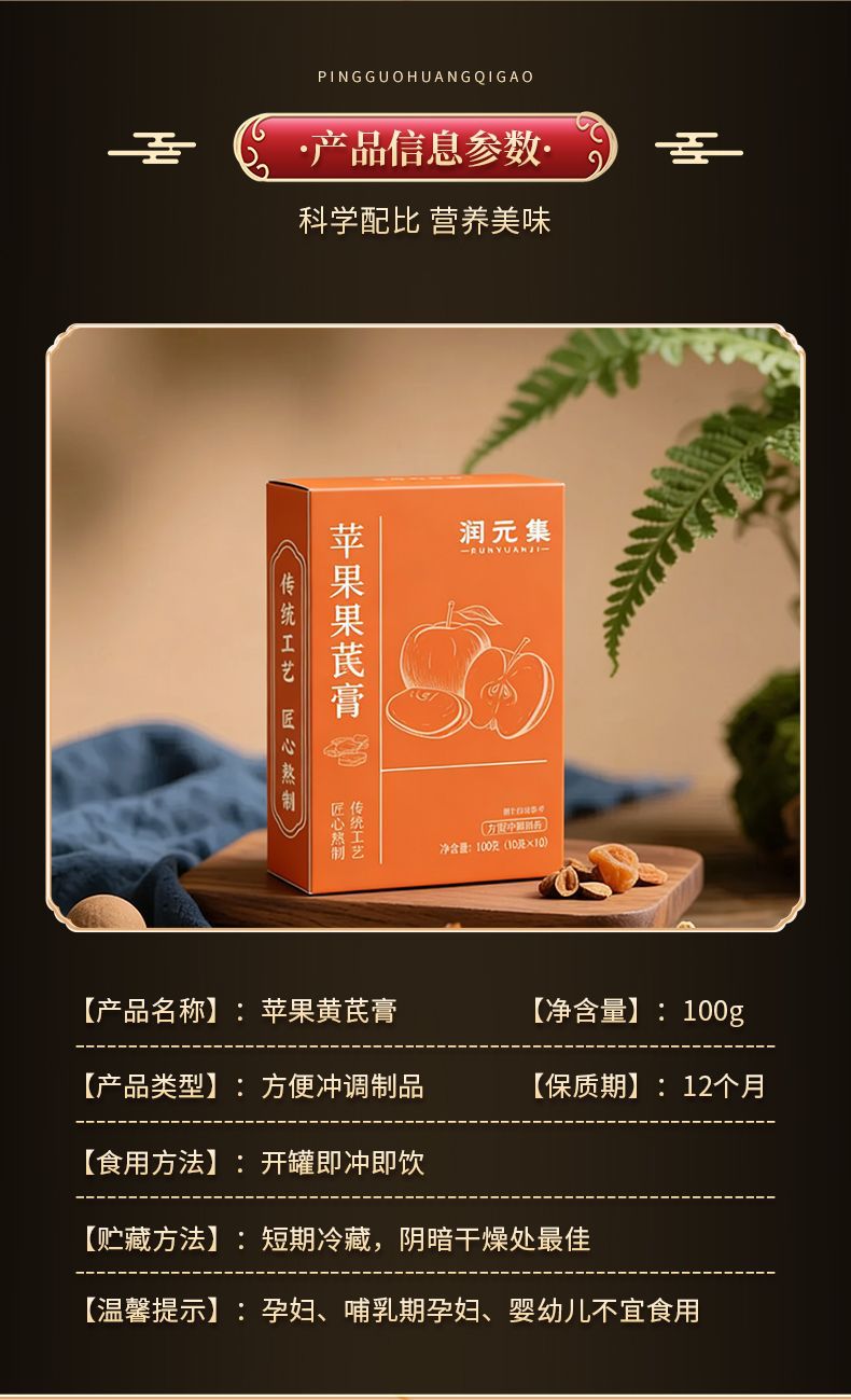 Apple & Astragalus Herbal Paste (Malus domestica & Astragalus membranaceus) — 100g Honey-Style Wellness Paste specifications