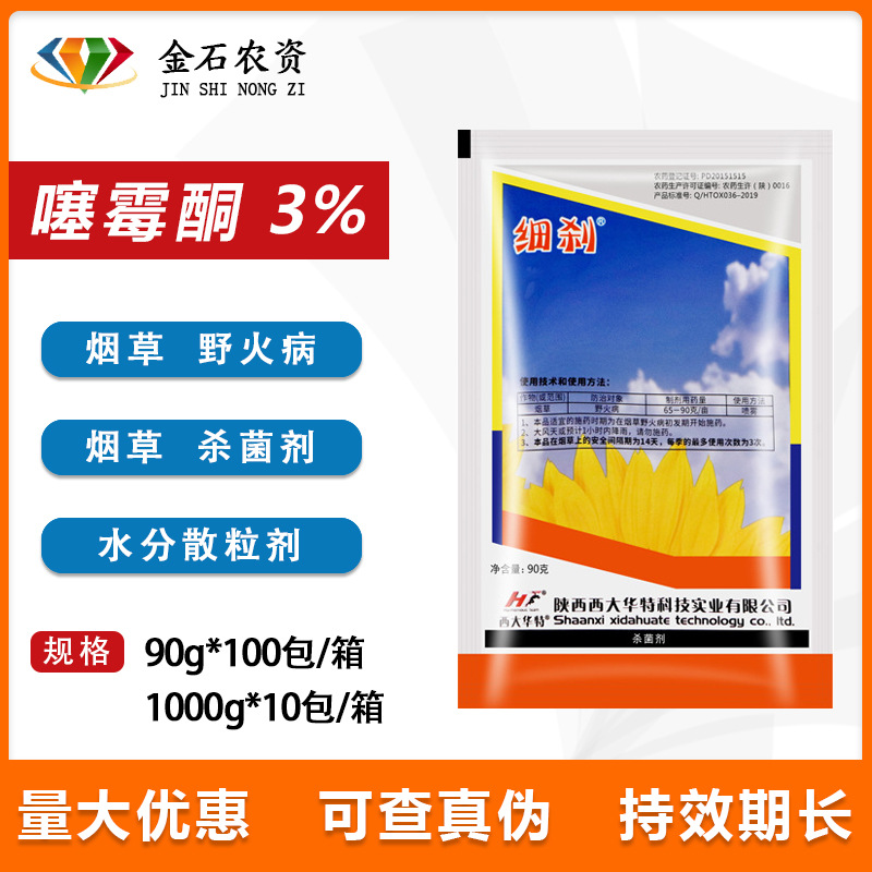 细刹3%噻霉酮果树疮痂病细菌性角斑病野火病杀菌剂90g