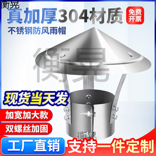 Stainless Steel Chimney Rain Cap Exhaust Hood Exhaust Pipe Outdoor Chimney Cover Windproof Cap Earth Stove Fireplace Smoke Pipe Cover