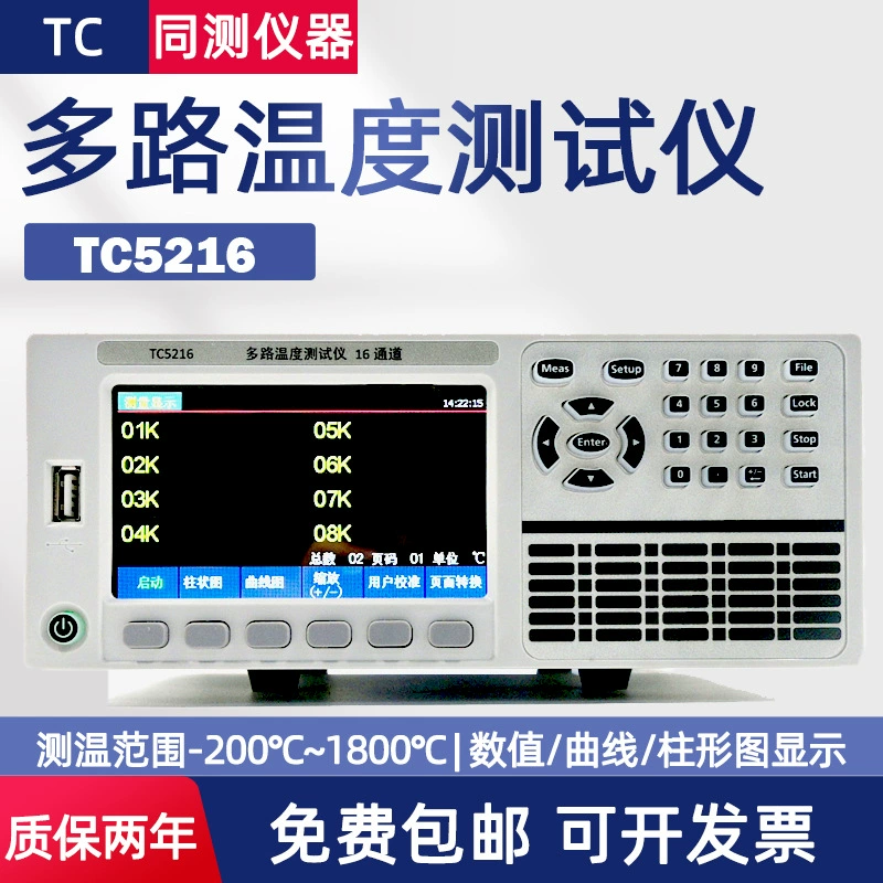 Многоканальный тестер температуры TC5108 TC5216 TC5732 дисплей с числовой цилиндрической кривой 64 канала опционально