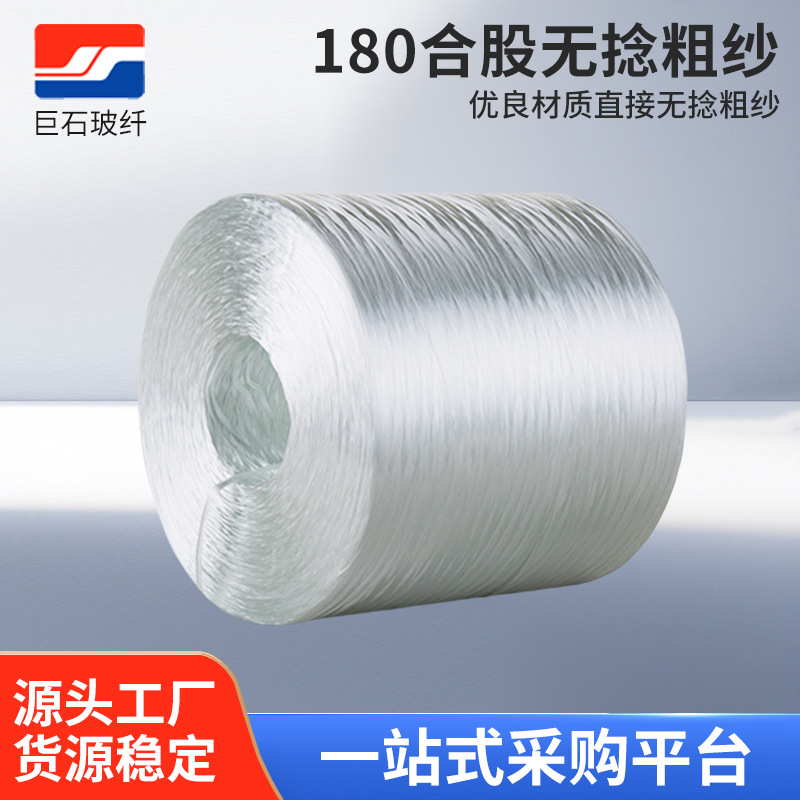 180合股无捻粗纱玻纤 喷射成型工艺玻璃钢用玻纤 巨石玻璃玻纤维