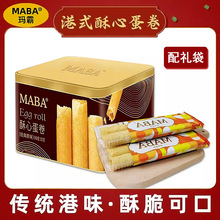 MABA酥心蛋卷300g鸡蛋卷酥心卷点心糕点小吃零食年货礼盒批发