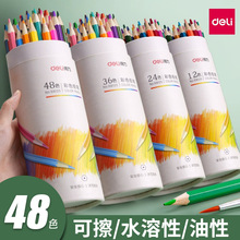 得力彩铅中国风彩铅笔水溶性油性专业手绘绘画彩色铅笔套装批发