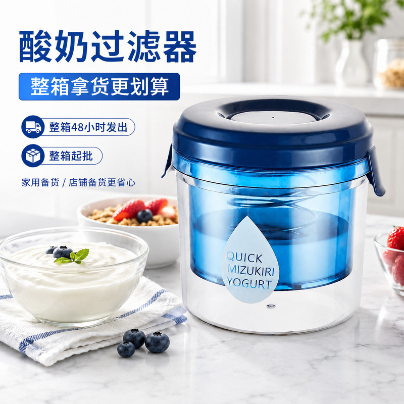 Yogurt Filter Solid Yogurt Whey Separator with Lid Kitchen Household Round Multi-Purpose Preservation Box Portable Yogurt Filter Solid Yogurt Whey Separator with Lid Kitchen Household Round Multi-Purpose Preservation Box Portable